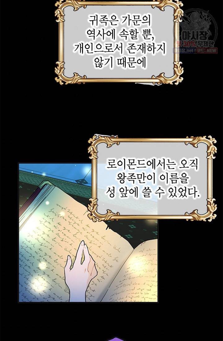 전령새 왕녀님 9화 4