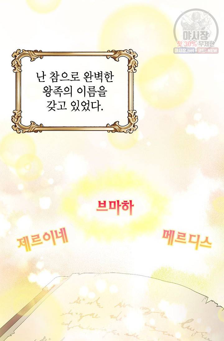 전령새 왕녀님 9화 7