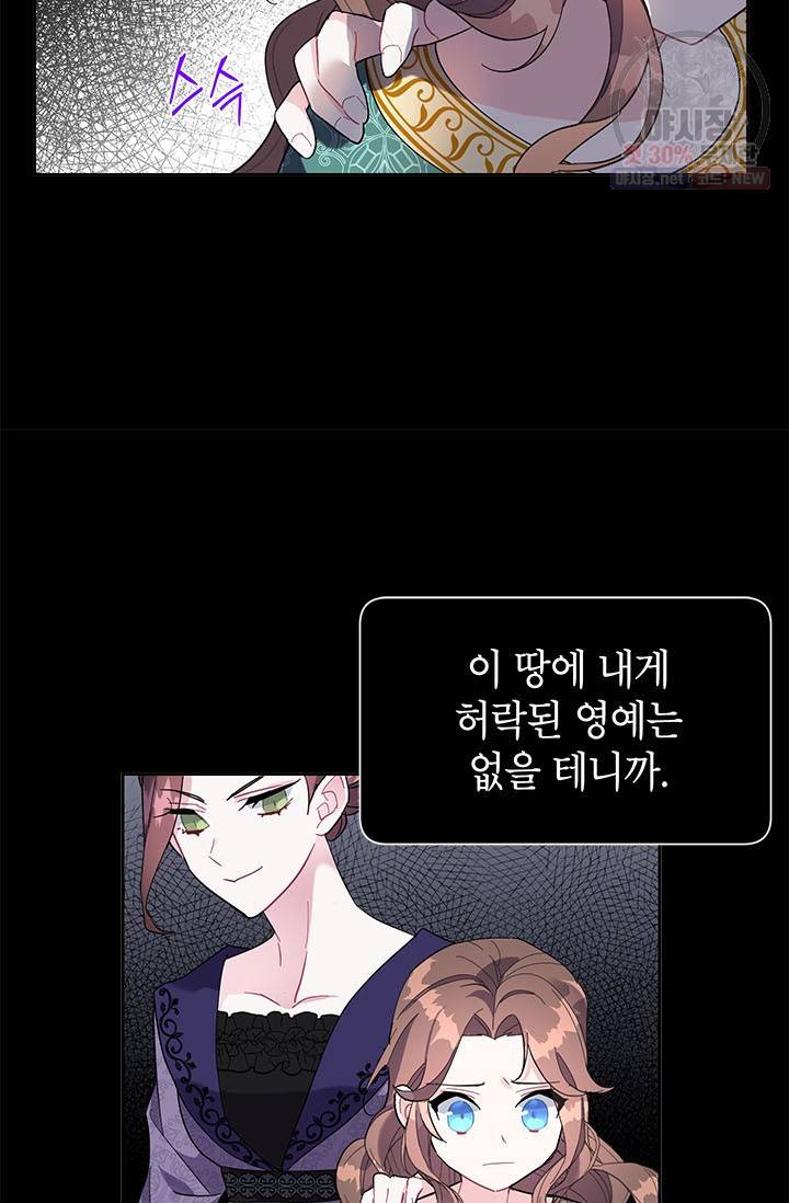 전령새 왕녀님 9화 9