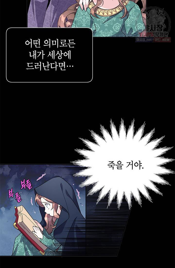 전령새 왕녀님 9화 10