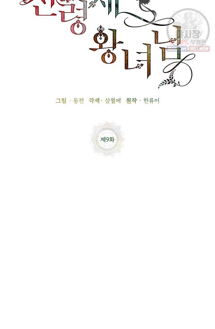전령새 왕녀님 9화 13