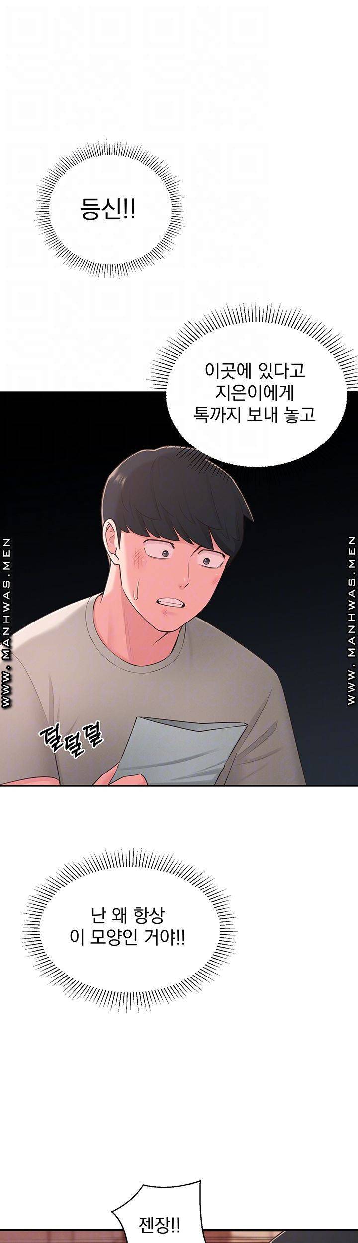 아는 여동생 39화 3