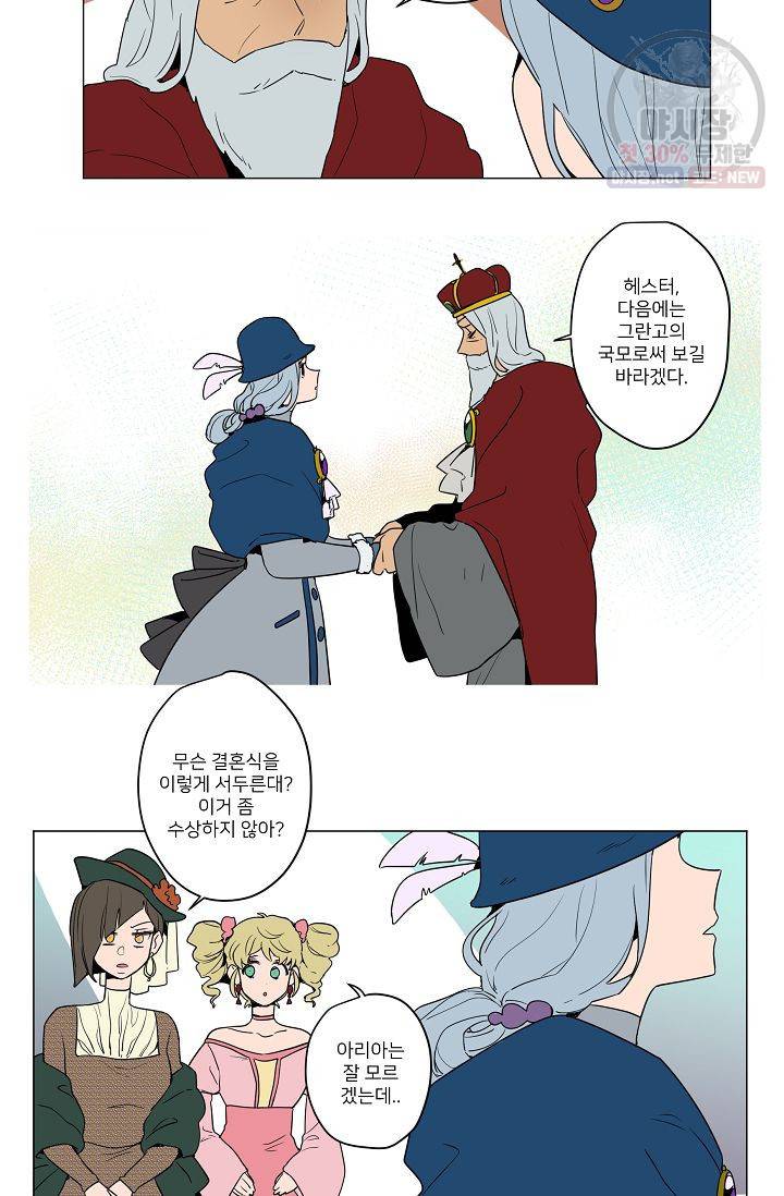 난봉꾼과 왕자님 39화 2