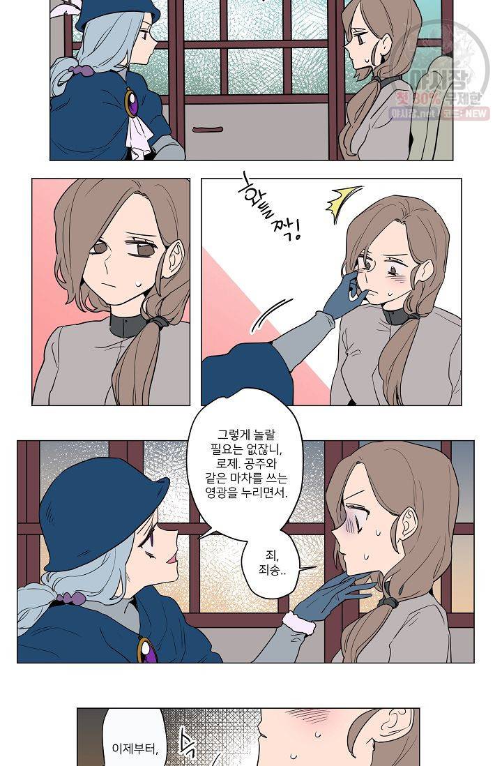 난봉꾼과 왕자님 39화 5
