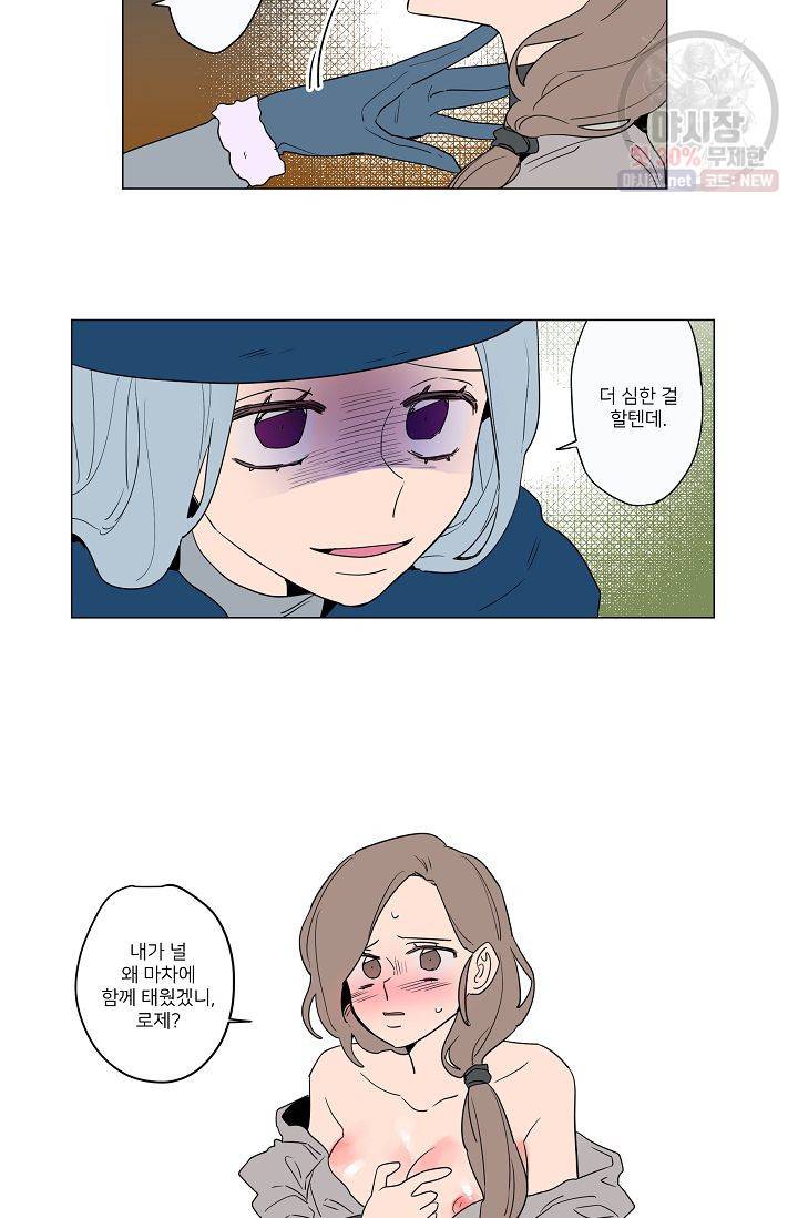 난봉꾼과 왕자님 39화 6