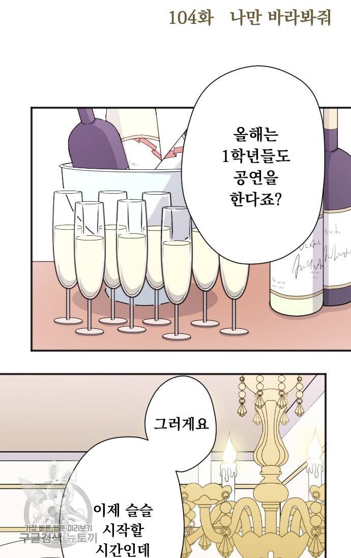 왕자 따위 필요 없어 104화 2
