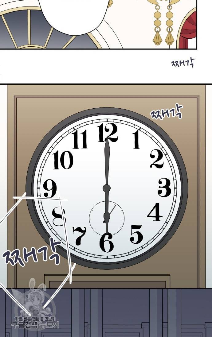 왕자 따위 필요 없어 104화 3