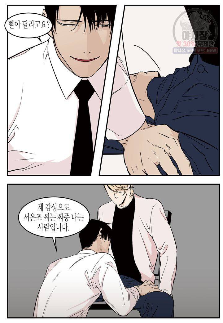 살인자와의 인터뷰 8화 8