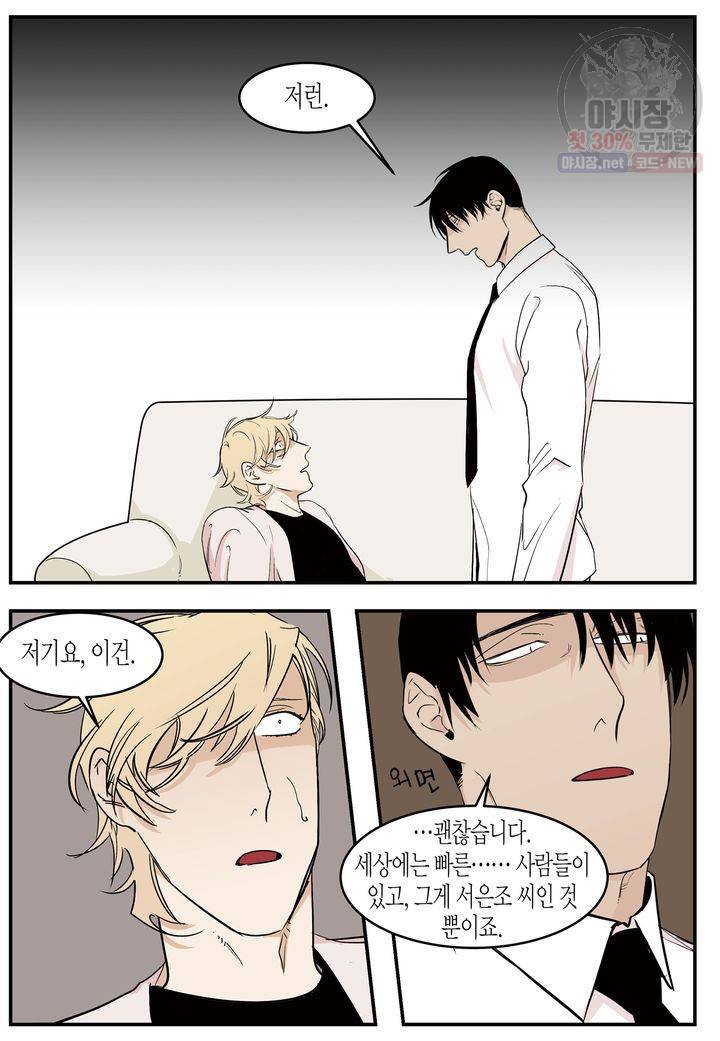 살인자와의 인터뷰 8화 17
