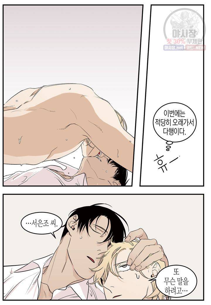살인자와의 인터뷰 8화 21