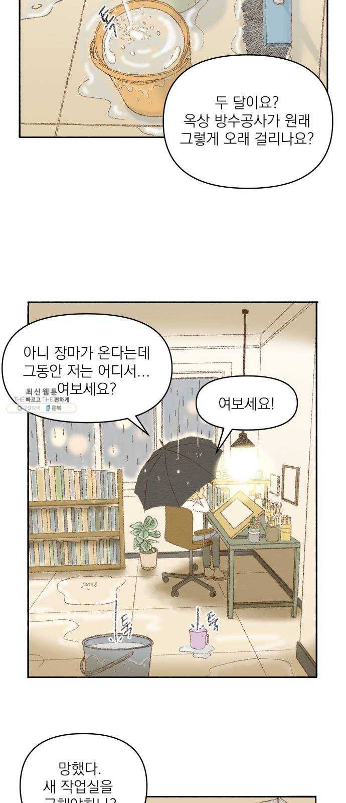 굿 리스너 1화 오래된 고민상담소 1 2