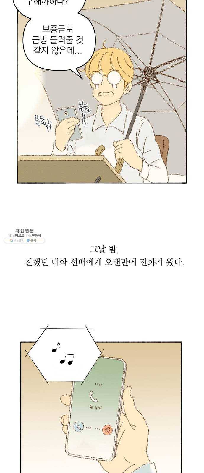 굿 리스너 1화 오래된 고민상담소 1 3