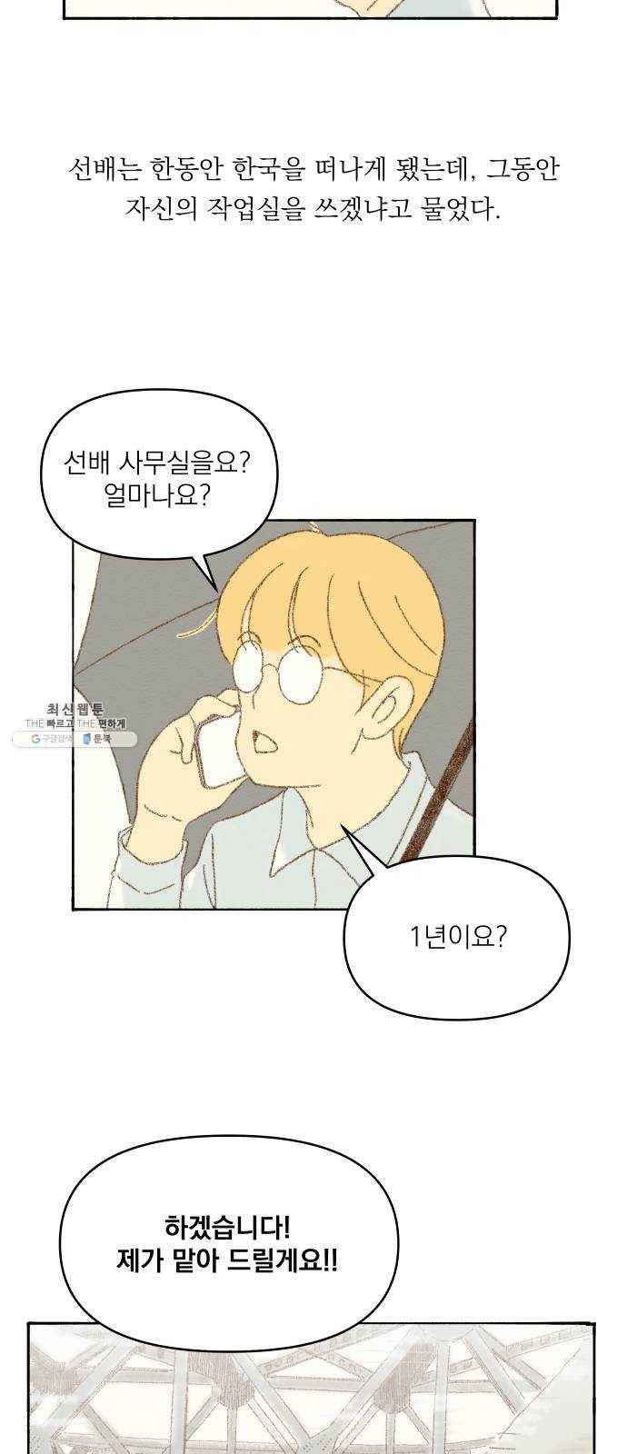 굿 리스너 1화 오래된 고민상담소 1 4