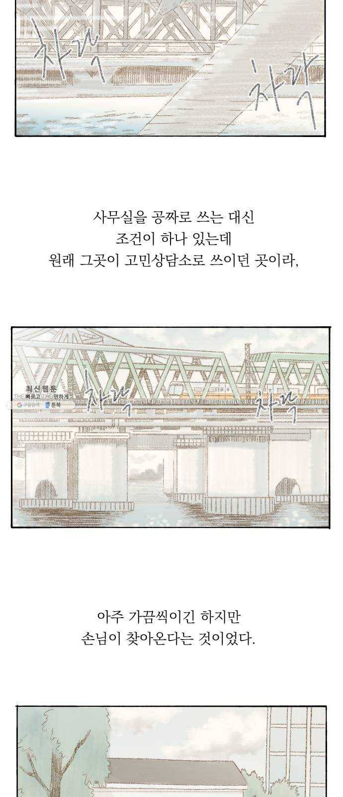 굿 리스너 1화 오래된 고민상담소 1 5
