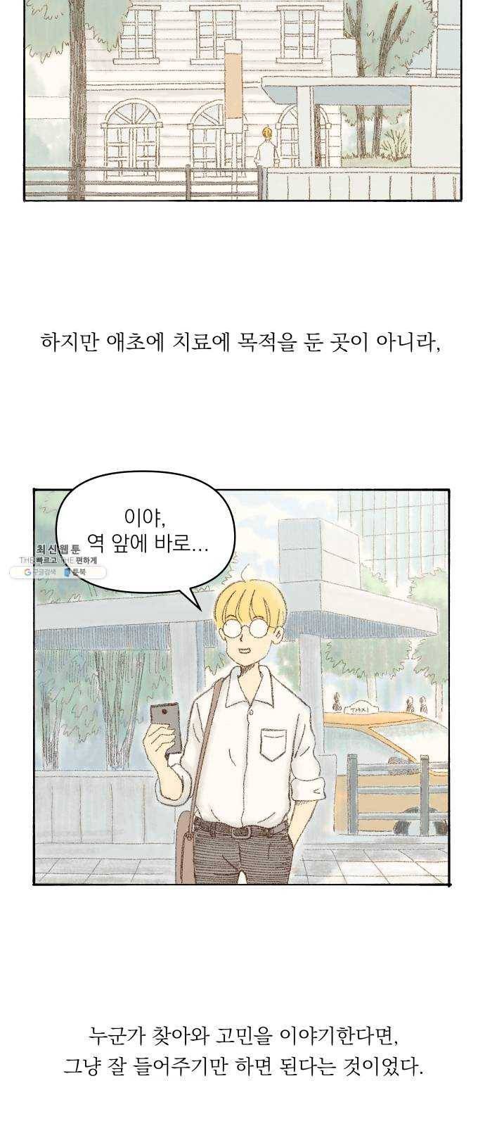 굿 리스너 1화 오래된 고민상담소 1 6