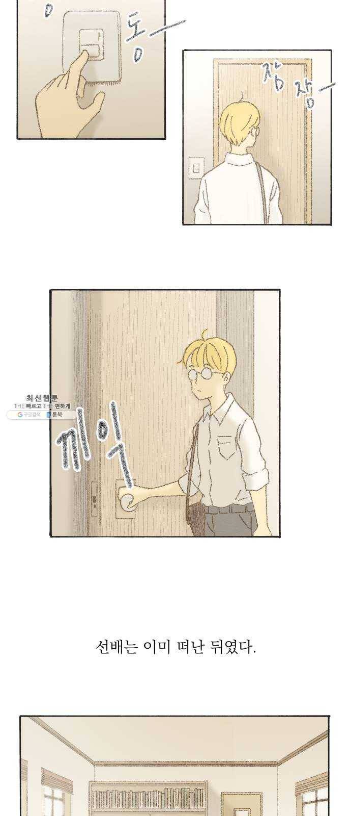 굿 리스너 1화 오래된 고민상담소 1 8