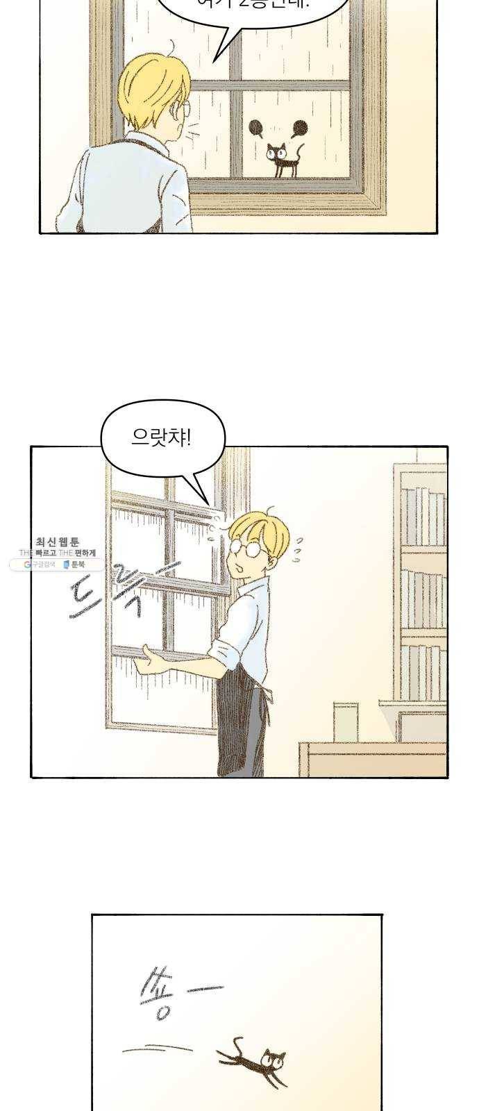 굿 리스너 1화 오래된 고민상담소 1 12