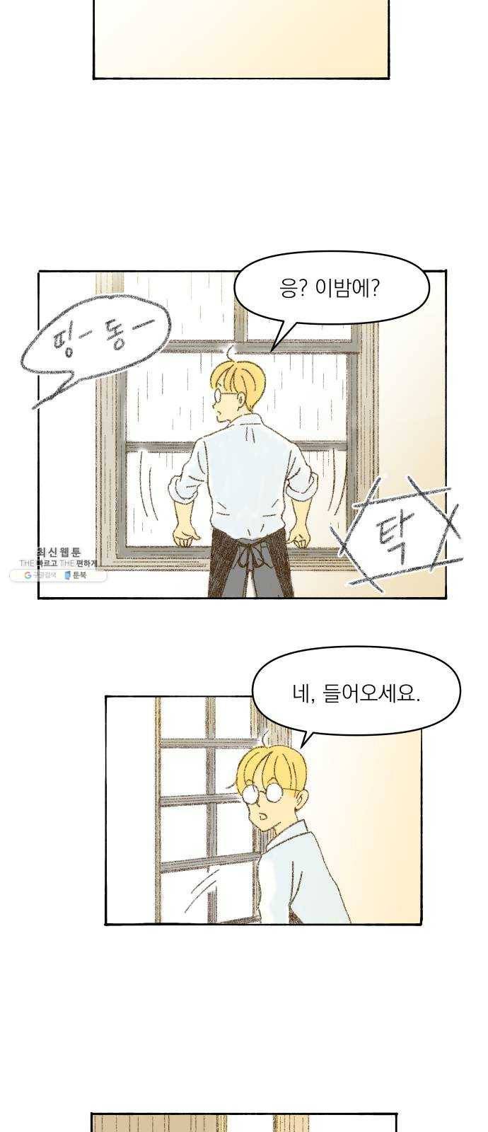 굿 리스너 1화 오래된 고민상담소 1 13