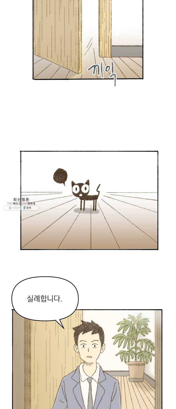 굿 리스너 1화 오래된 고민상담소 1 14