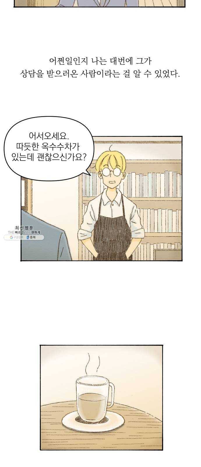 굿 리스너 1화 오래된 고민상담소 1 15