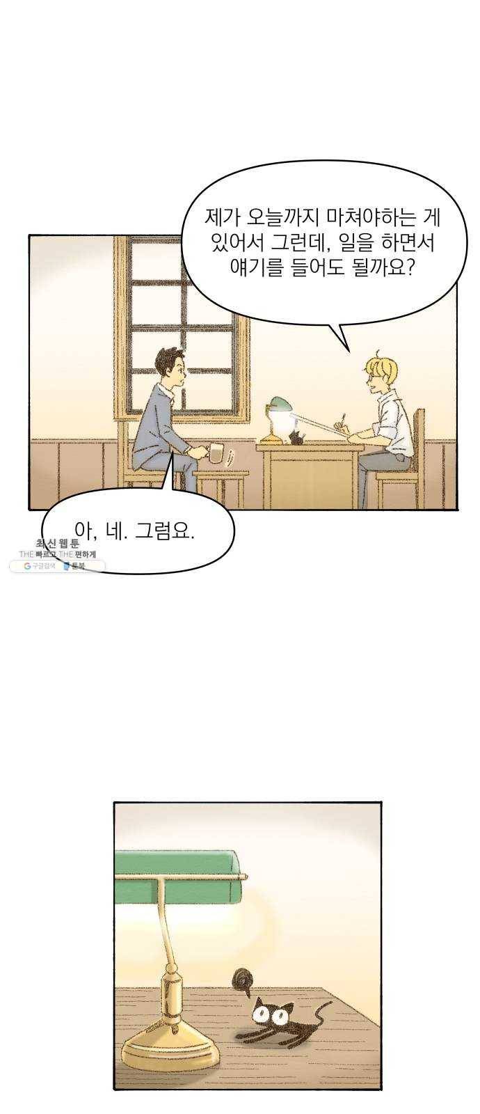 굿 리스너 1화 오래된 고민상담소 1 16