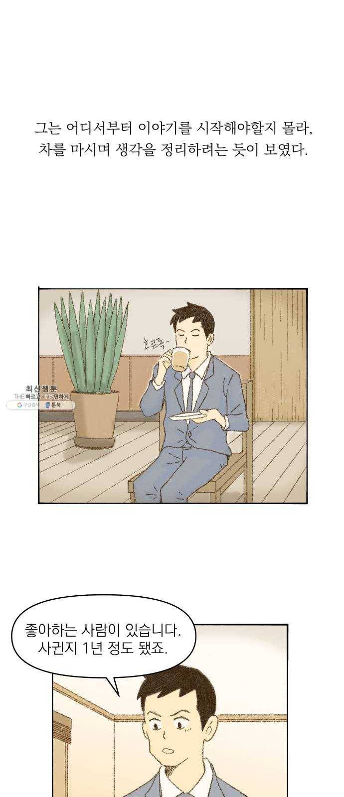 굿 리스너 1화 오래된 고민상담소 1 17