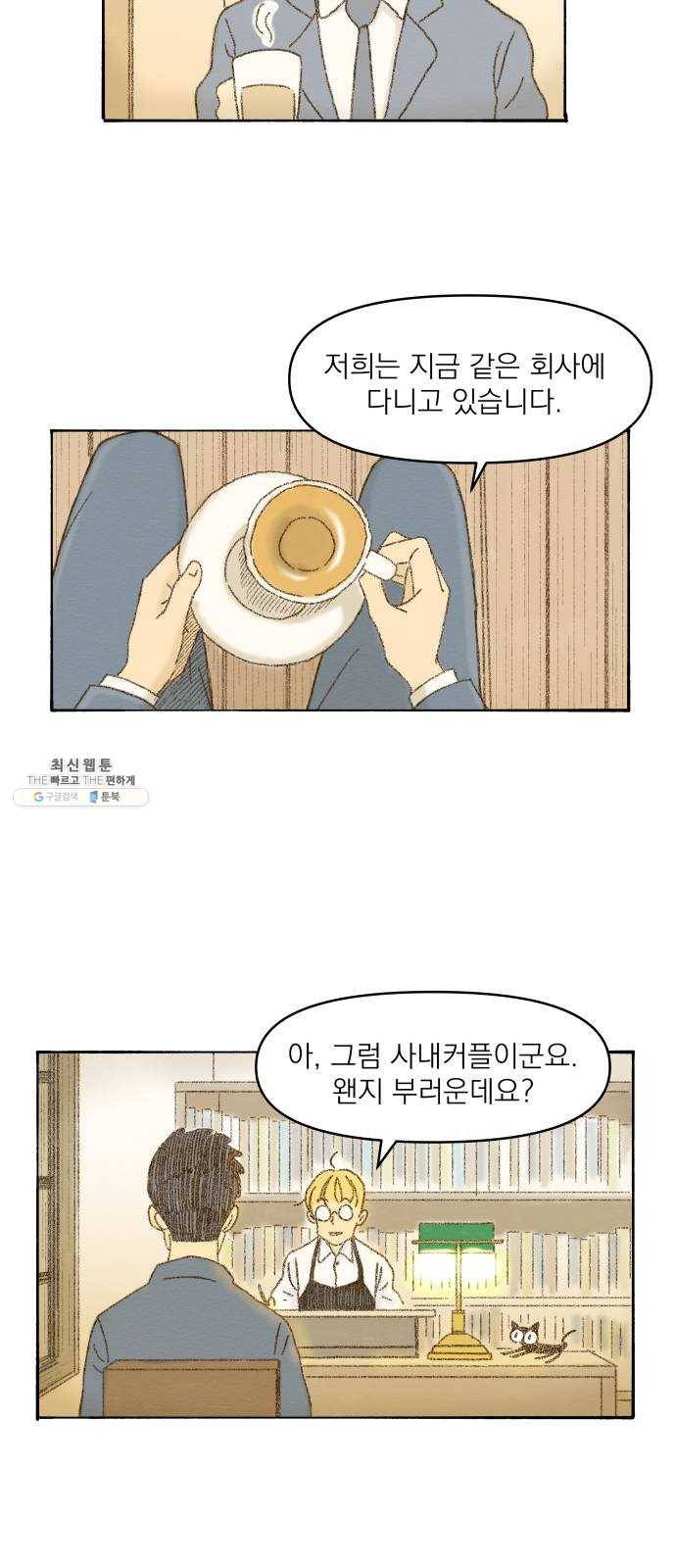 굿 리스너 1화 오래된 고민상담소 1 18