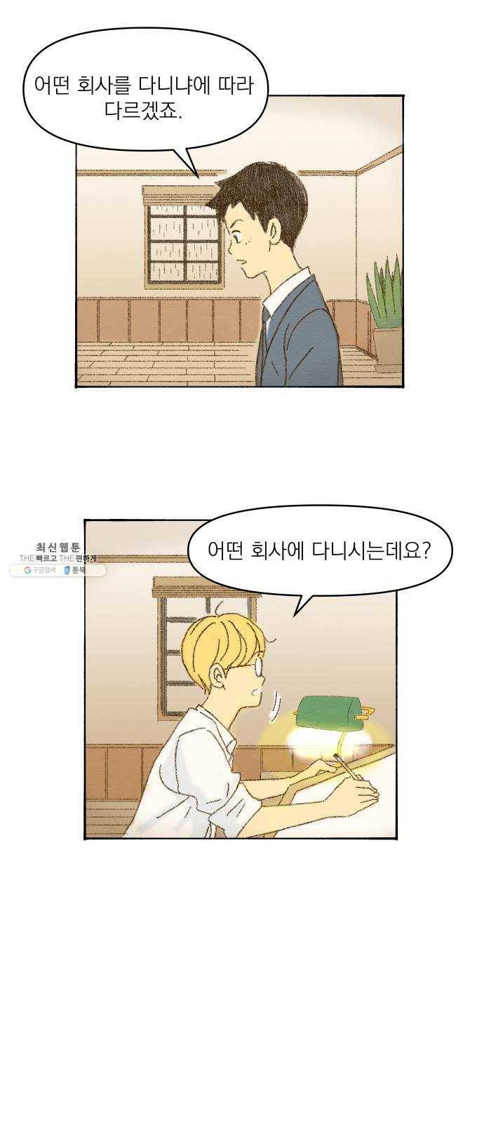 굿 리스너 1화 오래된 고민상담소 1 19