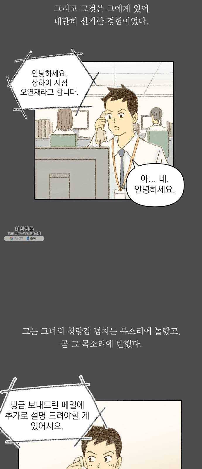 굿 리스너 1화 오래된 고민상담소 1 21