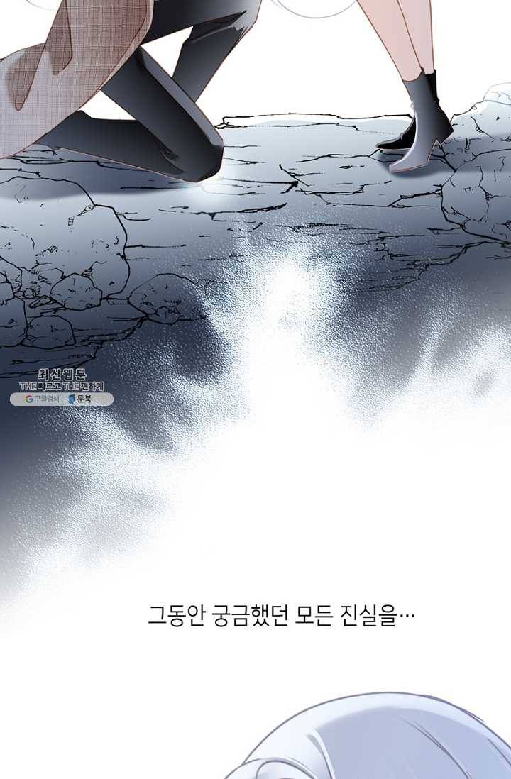 숨겨진 세계 77화 4