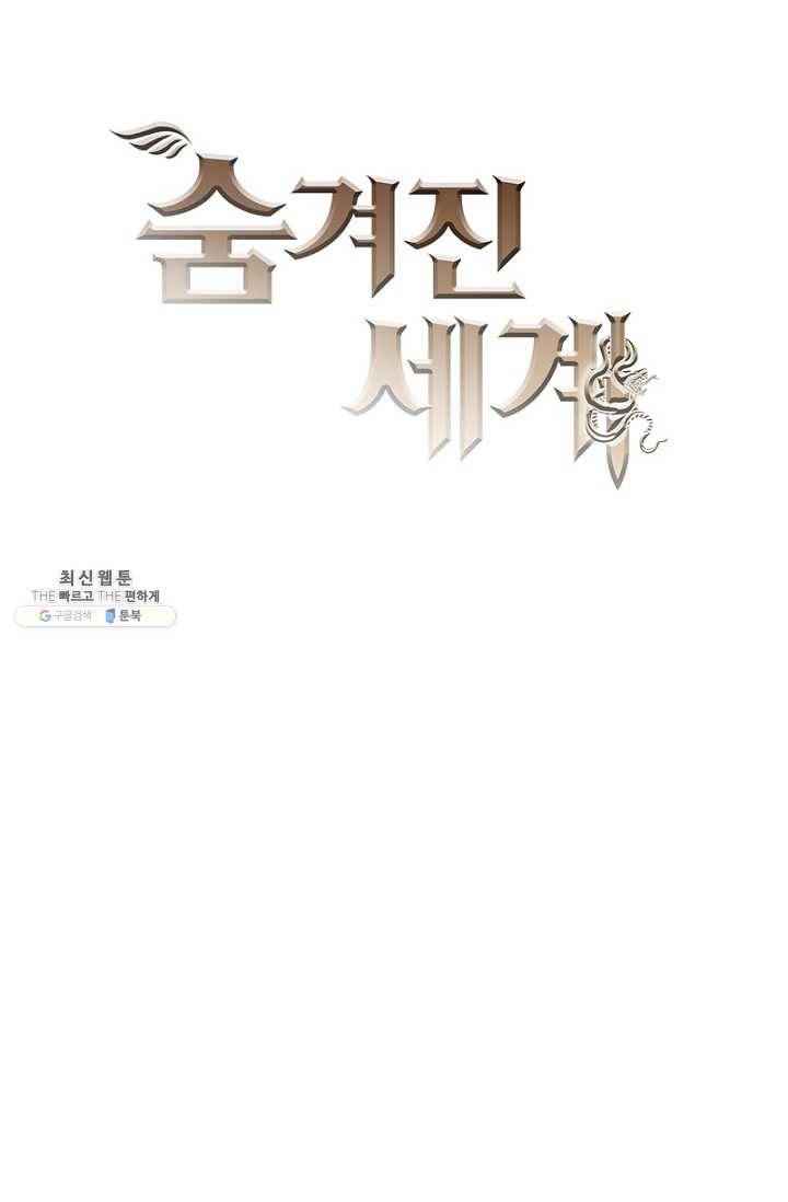 숨겨진 세계 77화 8