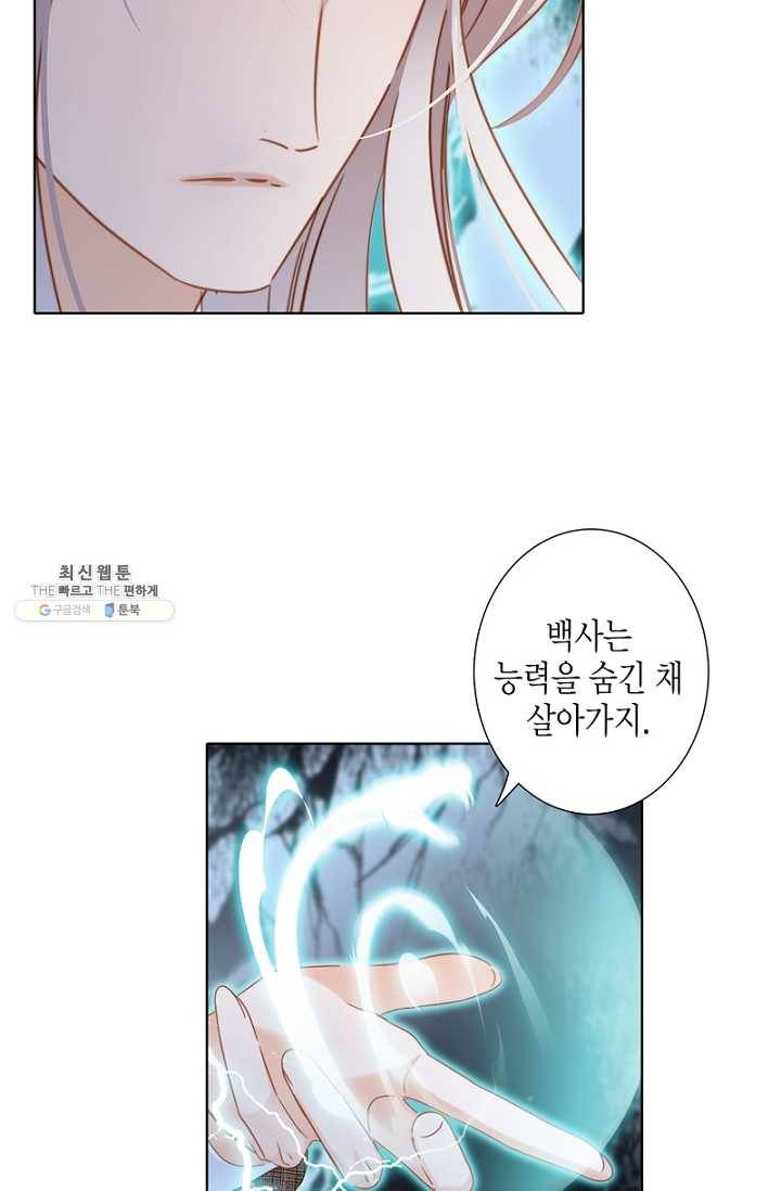 숨겨진 세계 77화 12