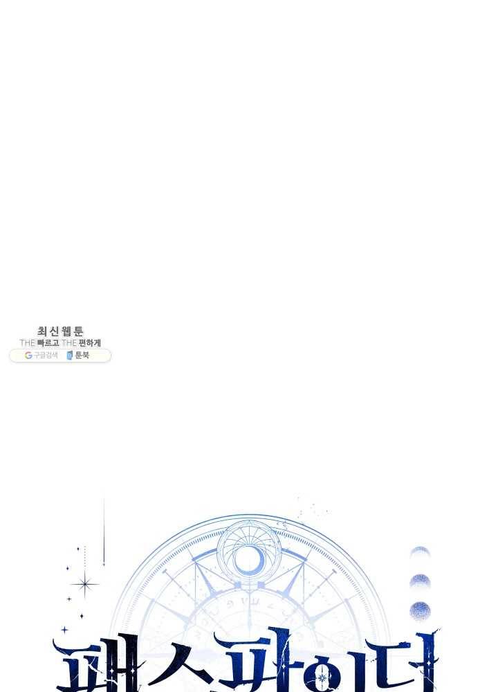 패스파인더 14화 13