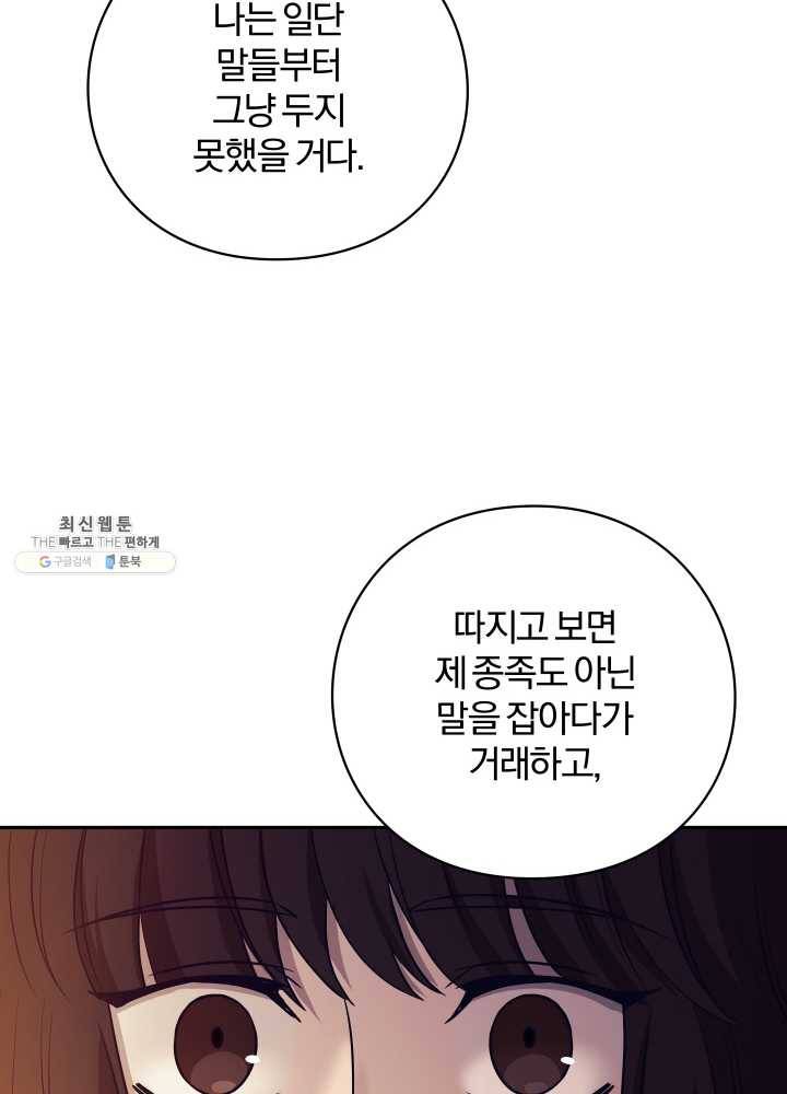 패스파인더 14화 21