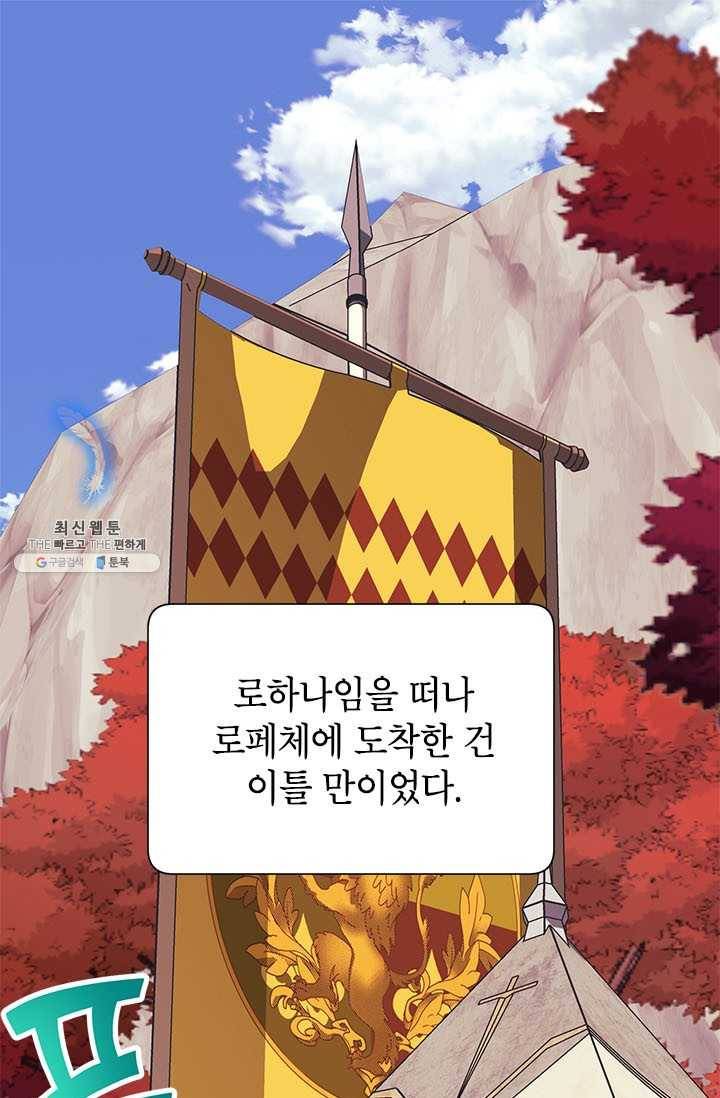 전령새 왕녀님 15화 1