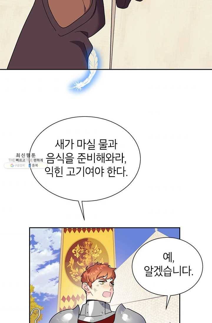 전령새 왕녀님 15화 3