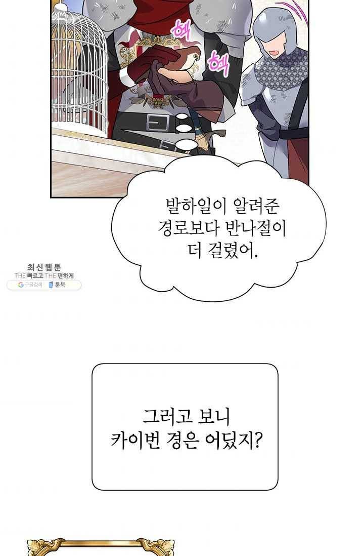 전령새 왕녀님 15화 4