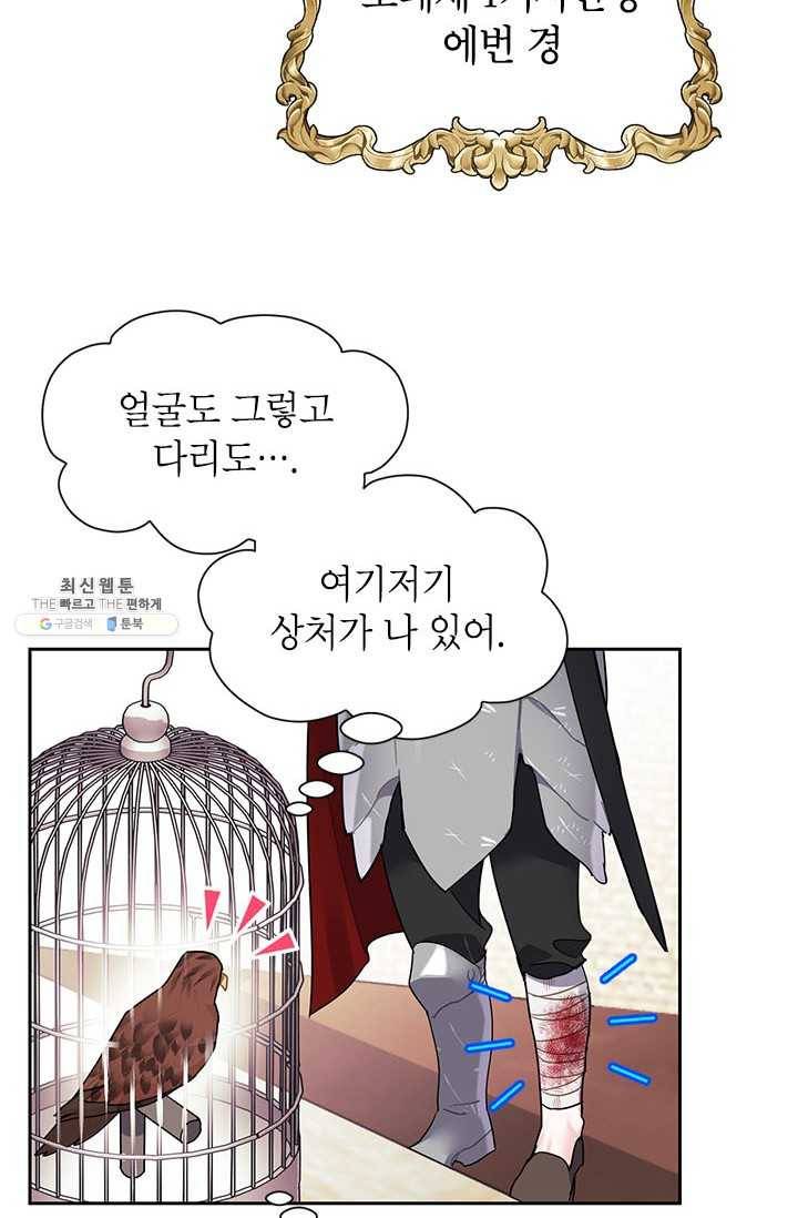 전령새 왕녀님 15화 6