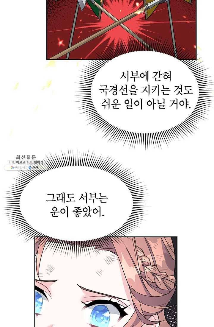 전령새 왕녀님 15화 8