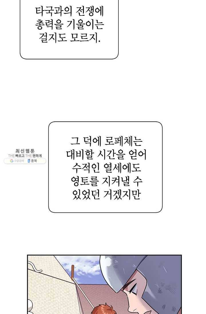 전령새 왕녀님 15화 11