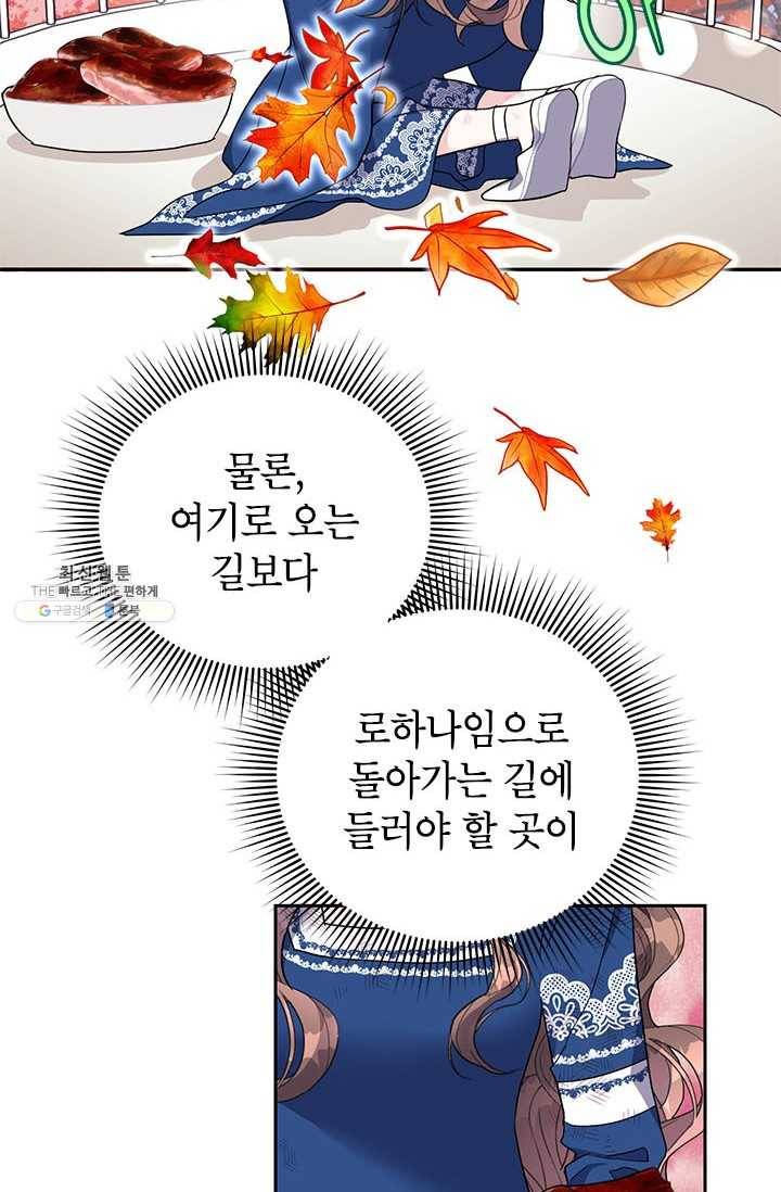 전령새 왕녀님 15화 16