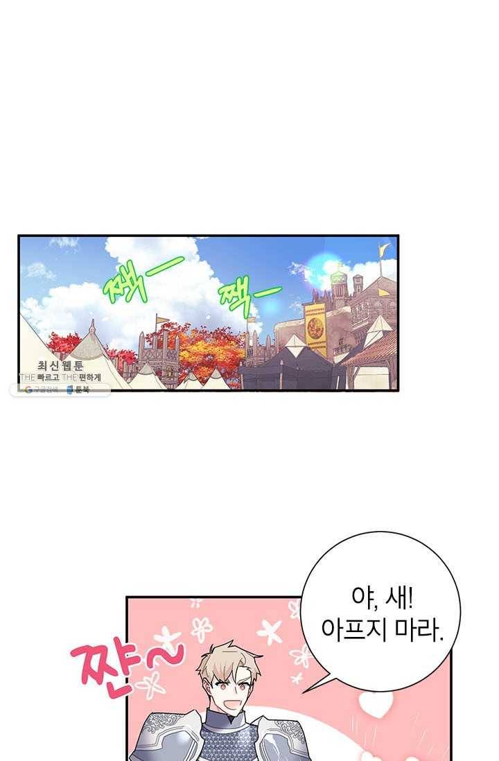 전령새 왕녀님 18화 1