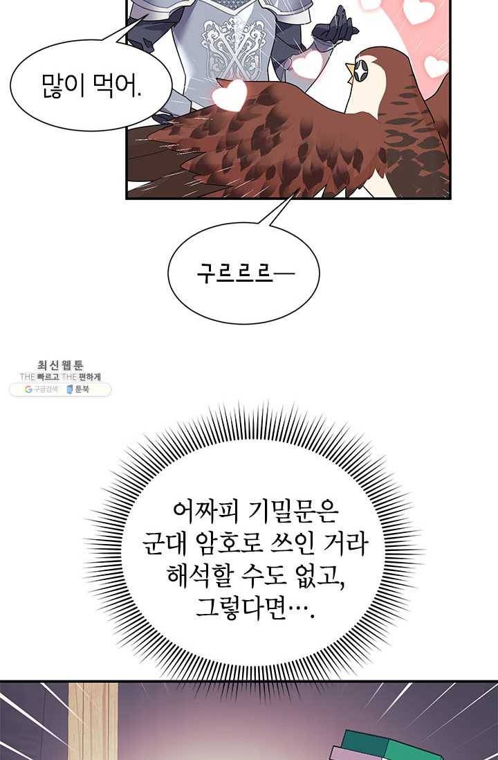 전령새 왕녀님 18화 2