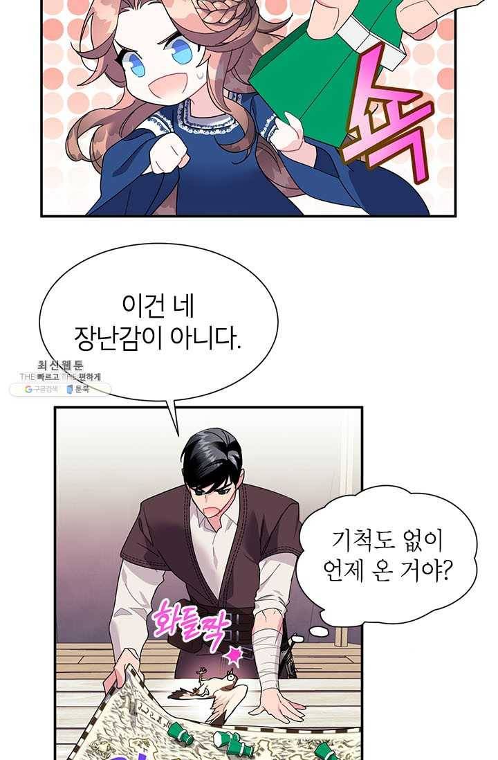 전령새 왕녀님 18화 5