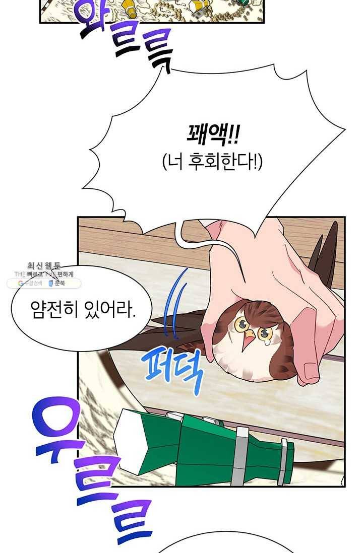 전령새 왕녀님 18화 6