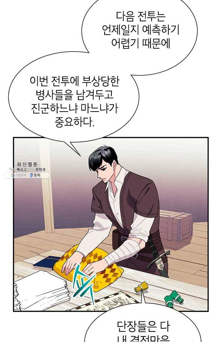 전령새 왕녀님 18화 7