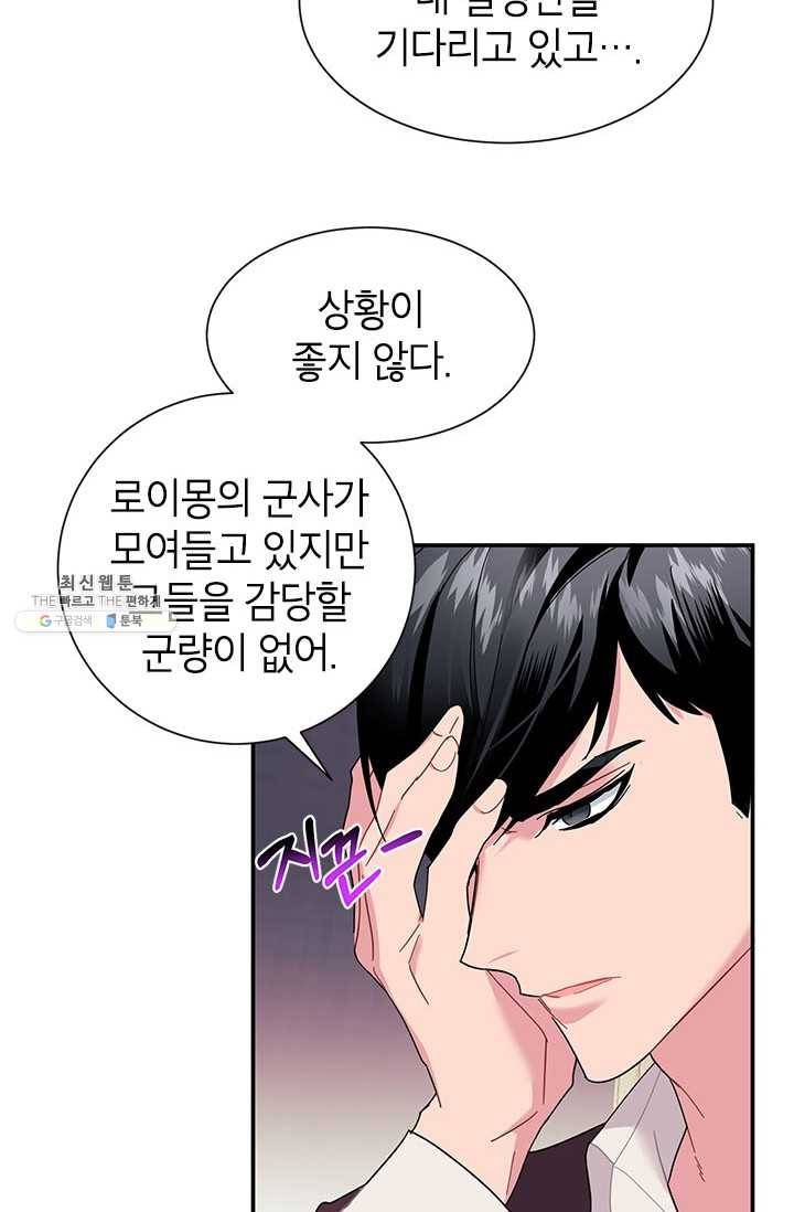 전령새 왕녀님 18화 8