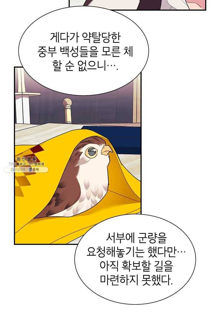 전령새 왕녀님 18화 9