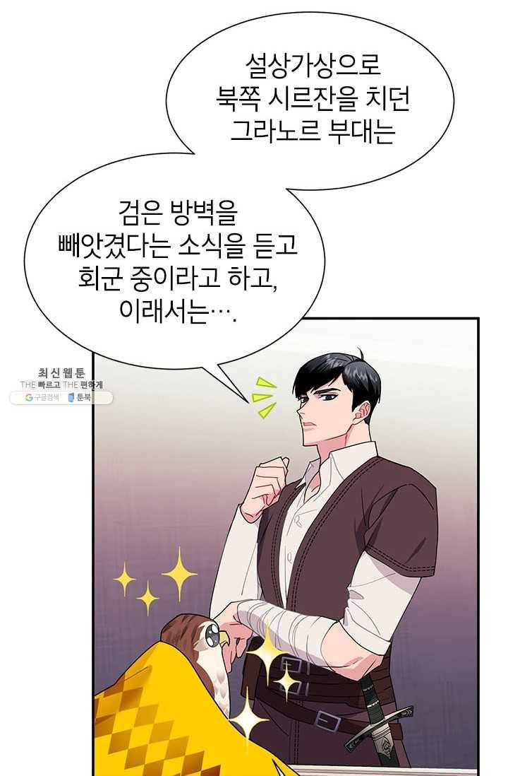 전령새 왕녀님 18화 10