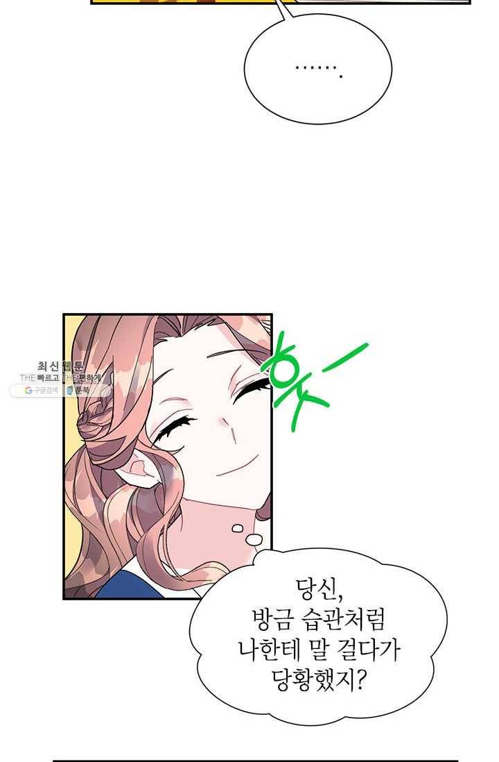 전령새 왕녀님 18화 11